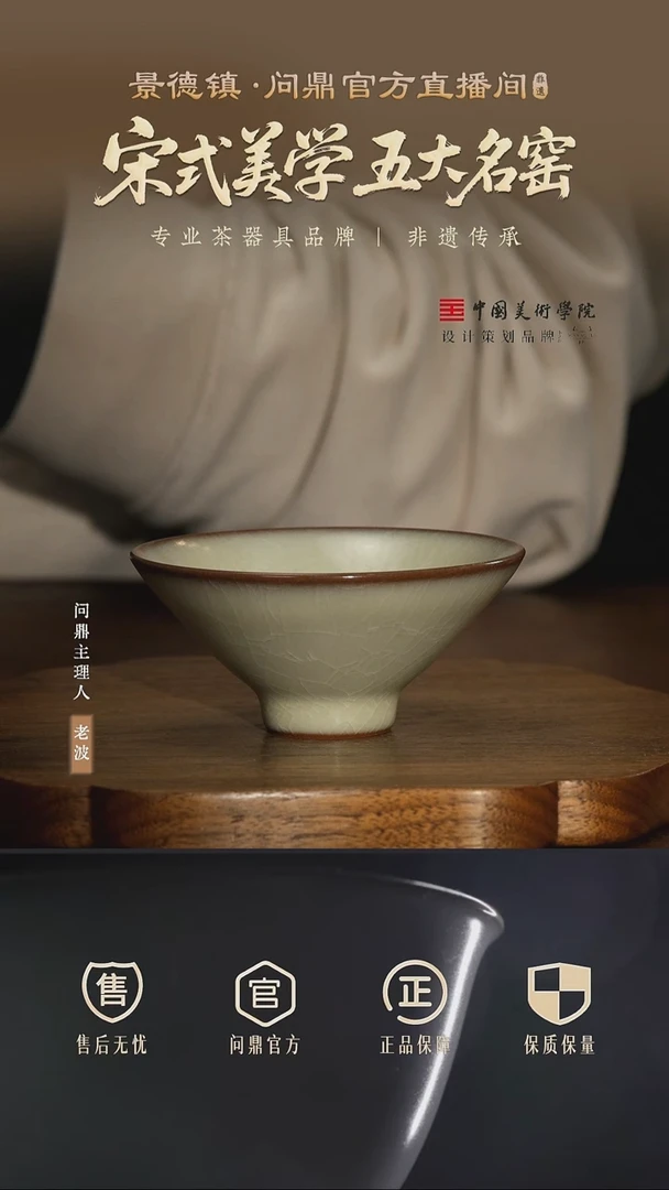 问鼎哥窑/碎玉/致巧款/精工款/斗笠杯