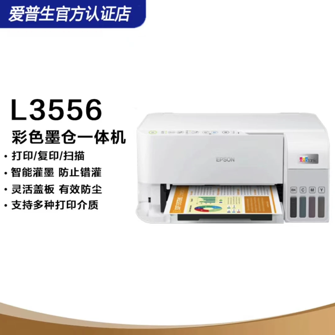 Epson/爱普生补贴15%L3556商用办公打印复印扫描无线一体机