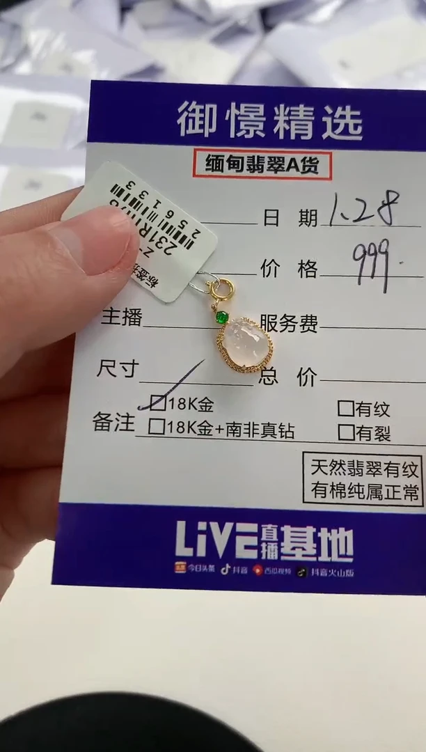 【闪购商品】翡翠颈饰18K金镶嵌57