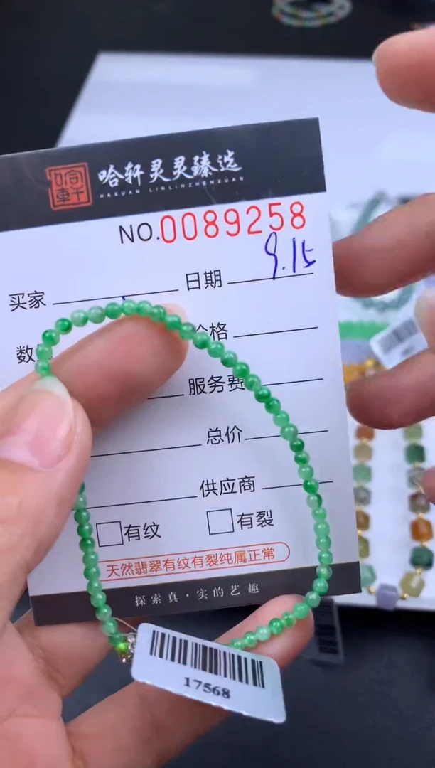 吊坠(不含链)未镶嵌翡翠哈轩 珠串1（有纹有裂）