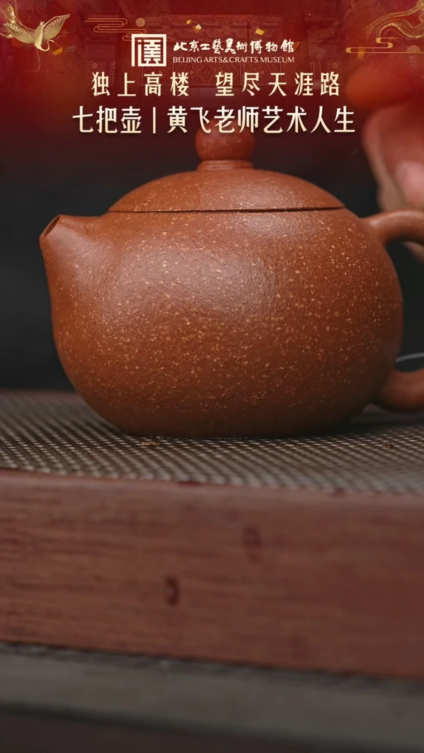 茶壶紫砂陶茶溯源25
