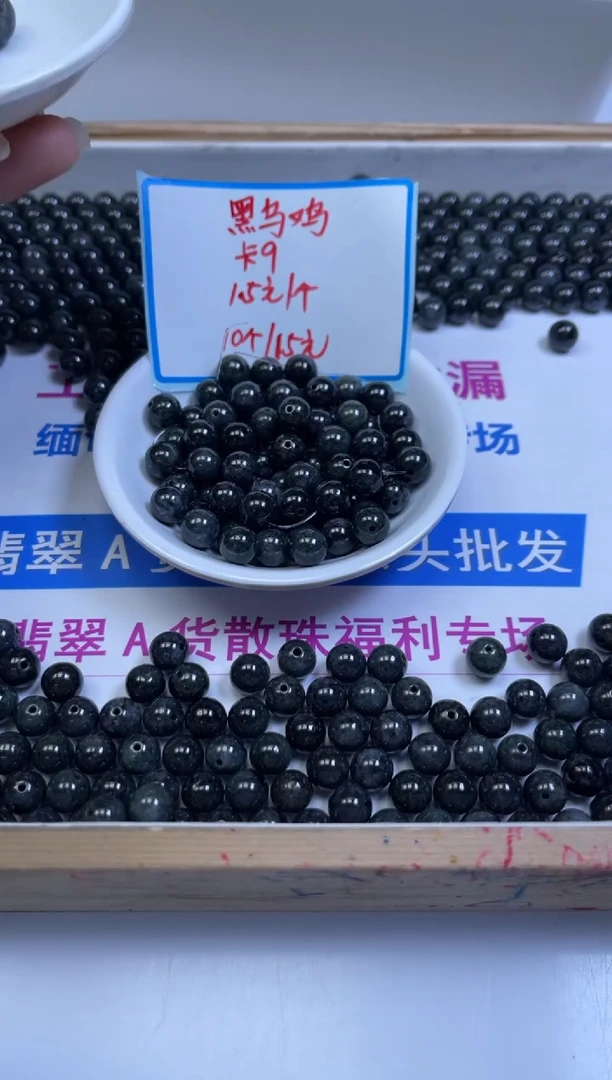 未镶嵌翡翠手饰M732 黑乌鸡翡翠 散珠9mm10颗15元