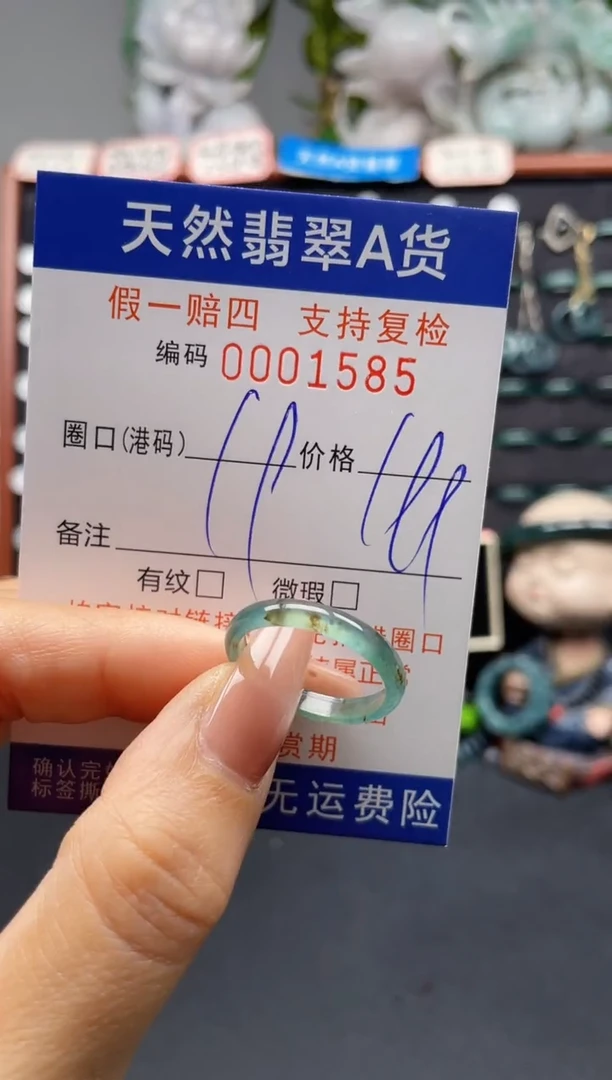 未镶嵌戒指翡翠19*1585