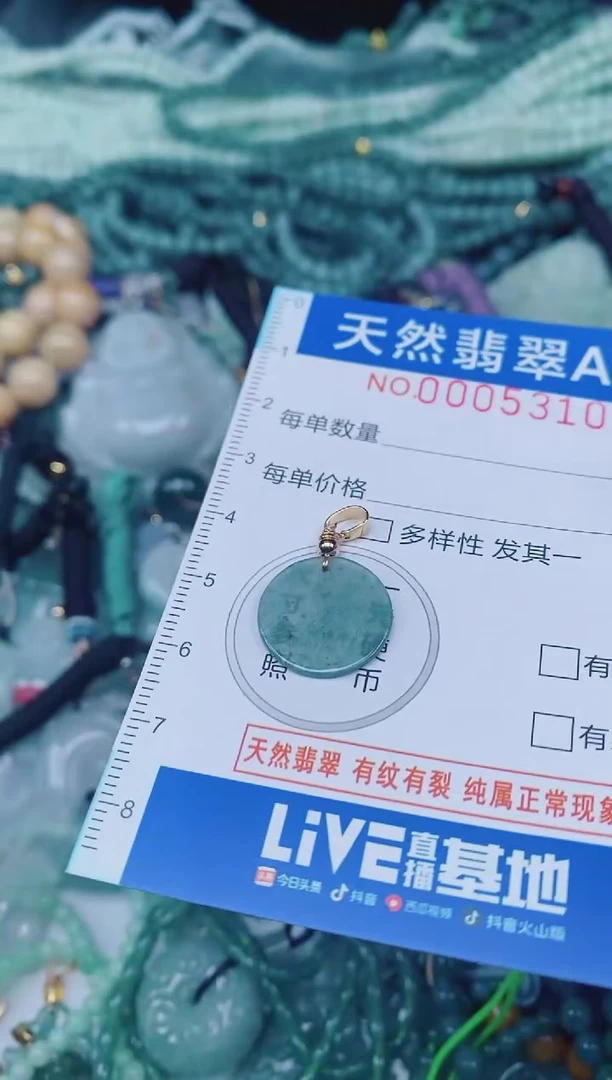 颈饰未镶嵌翡翠00005310