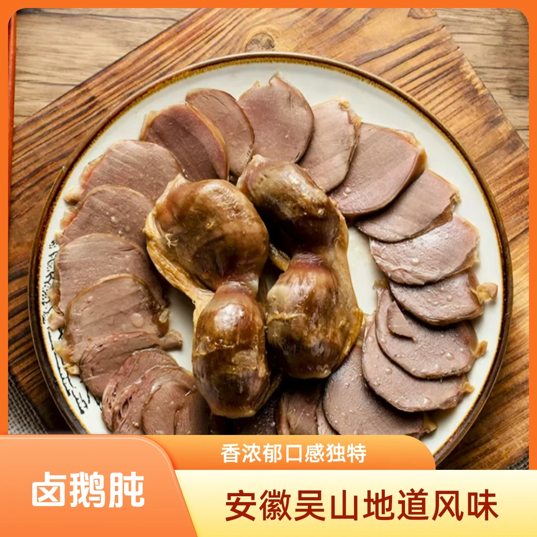 吴山贡鹅   卤制鹅胗5个  300 克次日达顺丰冷链发货
