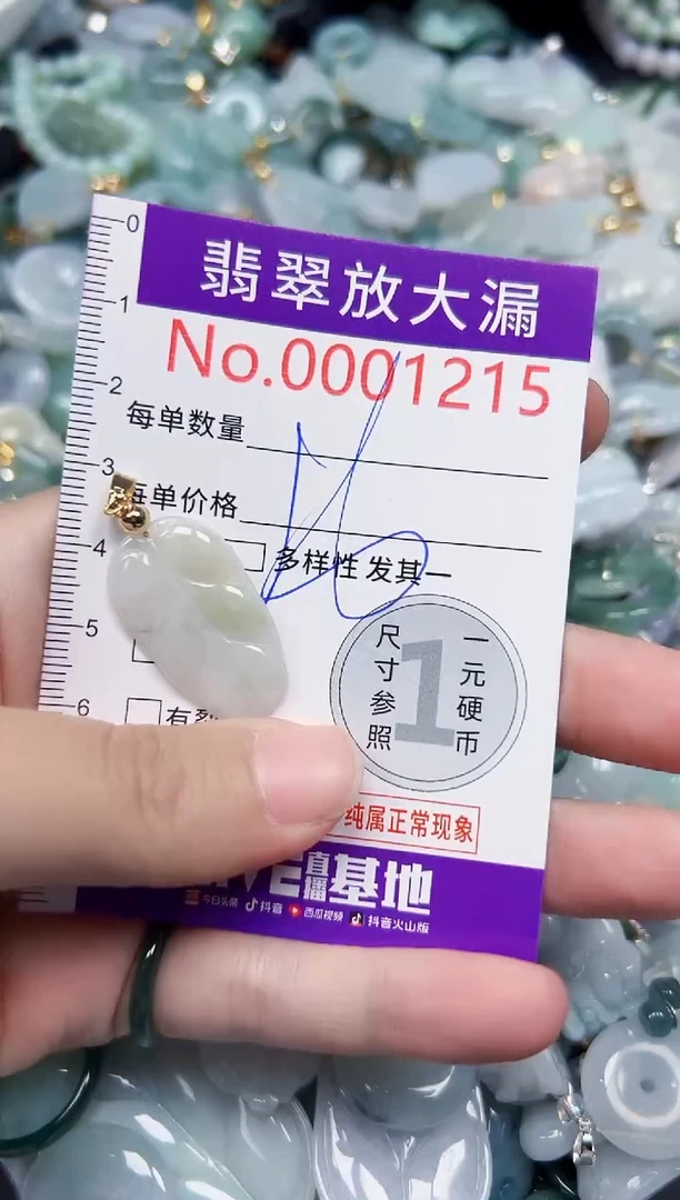 颈饰未镶嵌翡翠1215