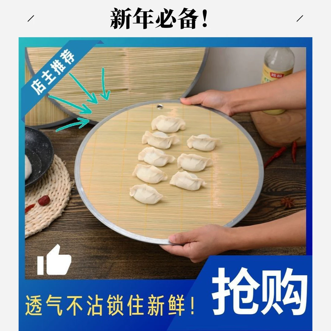 加厚型青竹饺子帘双面使用可挂式金属包边家用饺子托盘盖帘
