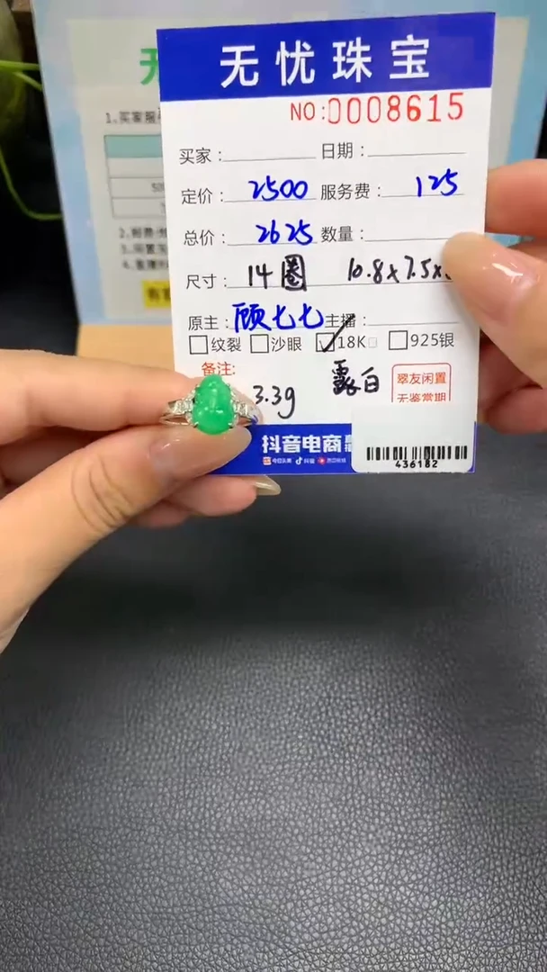 定制翡翠18K金镶嵌X87