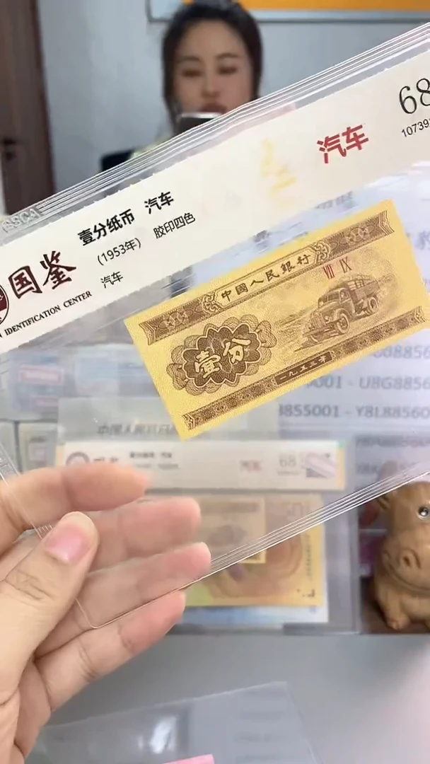 1953年壹分-单张-.1-HC-0001