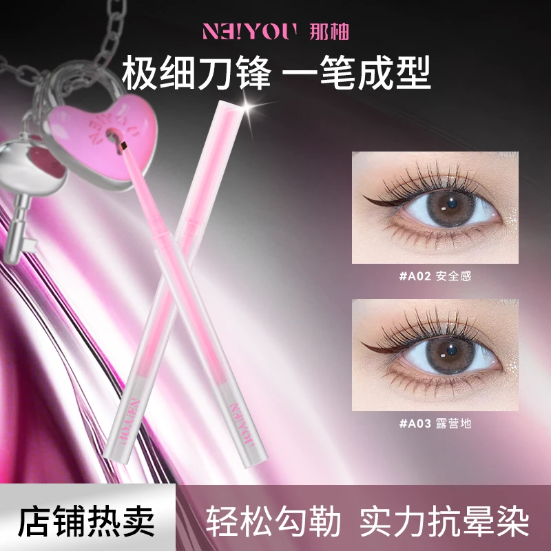 【达人专属】NEIYOU那柚眼线胶笔防水不晕染卧蚕笔白色眼睑下至正品