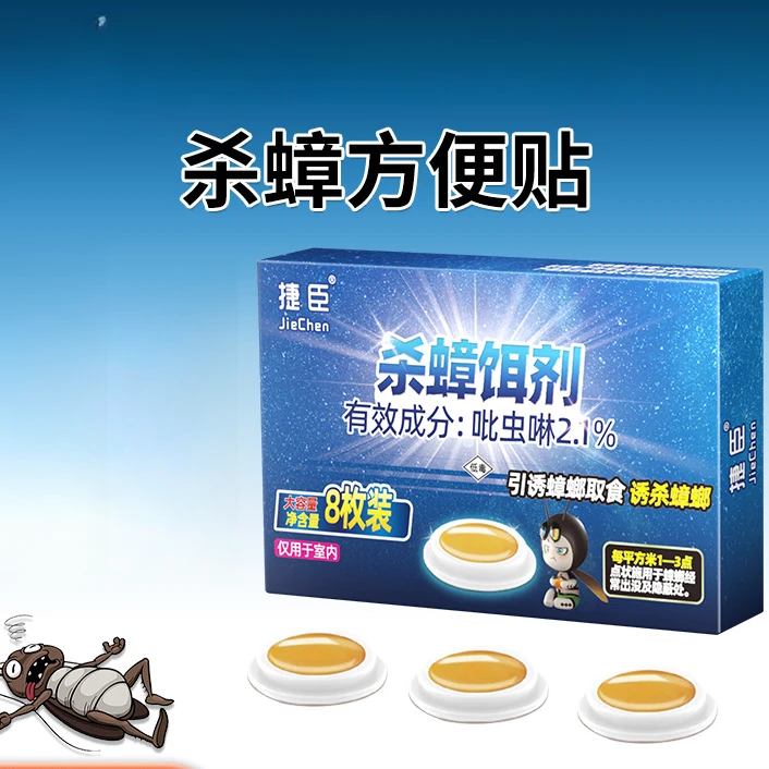 【全窝端】蟑螂药方便贴去蟑螂神器蟑螂药膏诱饵投放通用蟑螂胶饵