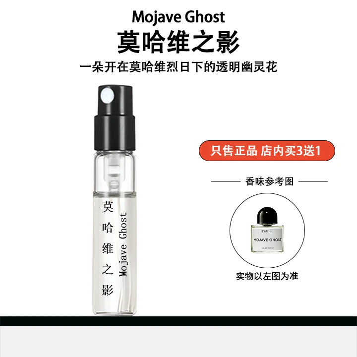 莫哈维之影荒漠孤魂正品香水清新甜美高级感淡香持久留香香水小样