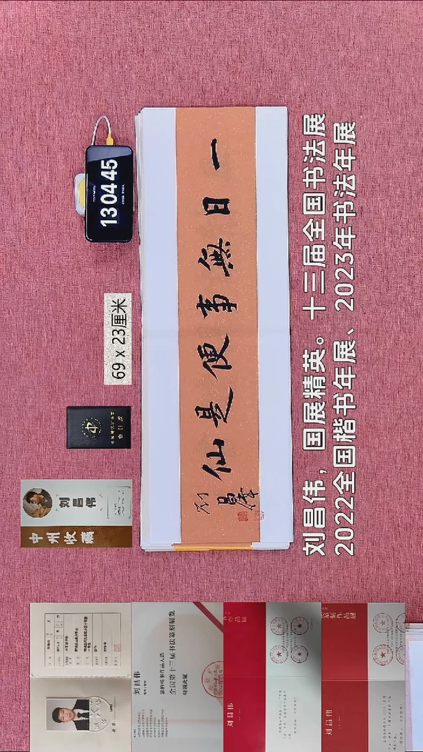 书法352    刘老师书法作品