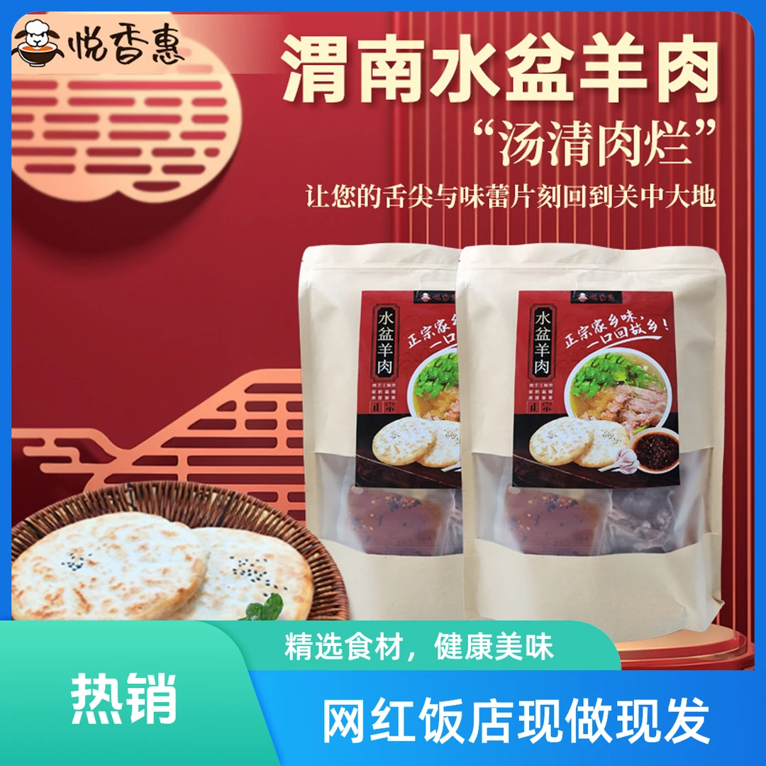 陕西水盆羊肉泡渭南风味蒲城花椒味出头2两肉2个手工烧饼1斤原汤