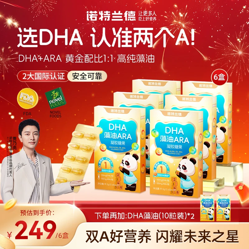 诺特兰德新一代DHA藻油ARA升级双A100mgDHA+100mgARA