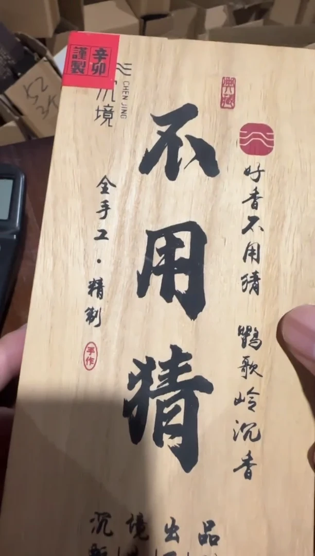 线香50号   不用猜