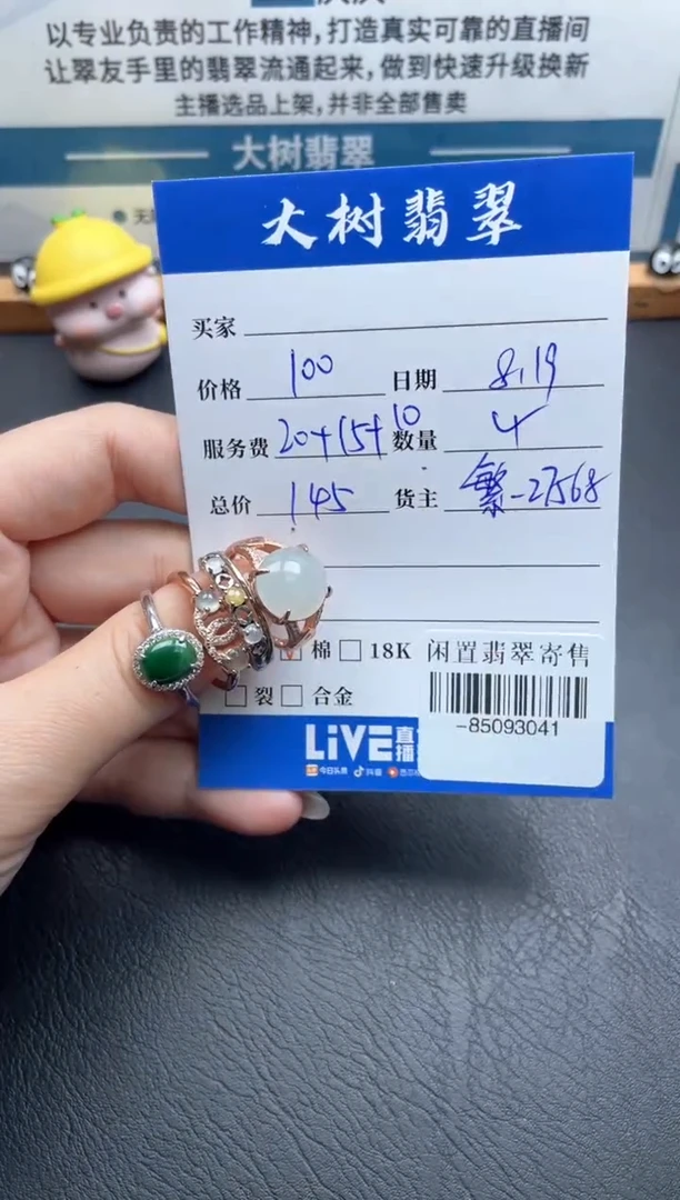 翡翠戒指合金多人-85093041
