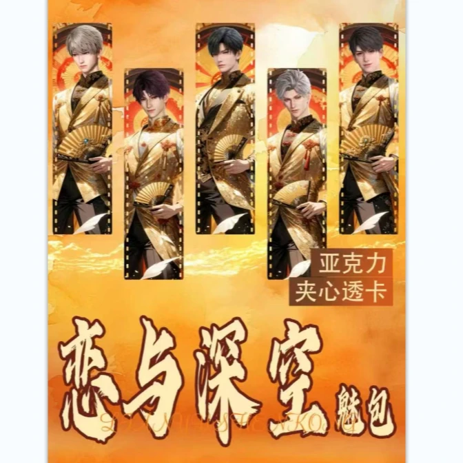 M【平拆+玩法】恋与深空夜森文创亚克力夹心PET透卡180包/箱