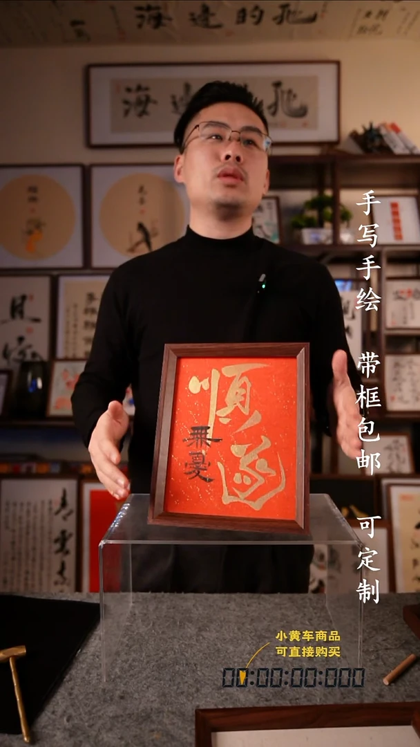 书法顺遂无忧  10寸
