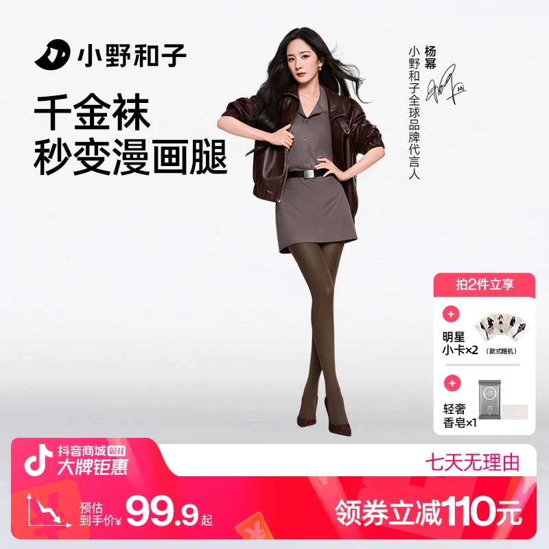 【杨幂同款组合千金袜】小野和子秋冬天鹅绒丝袜女款打底连裤袜13SE