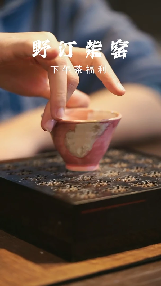 野汀柴窑手工手作@@YT12
