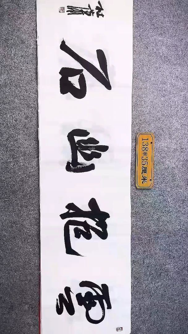 书法中书协杜潇书法033