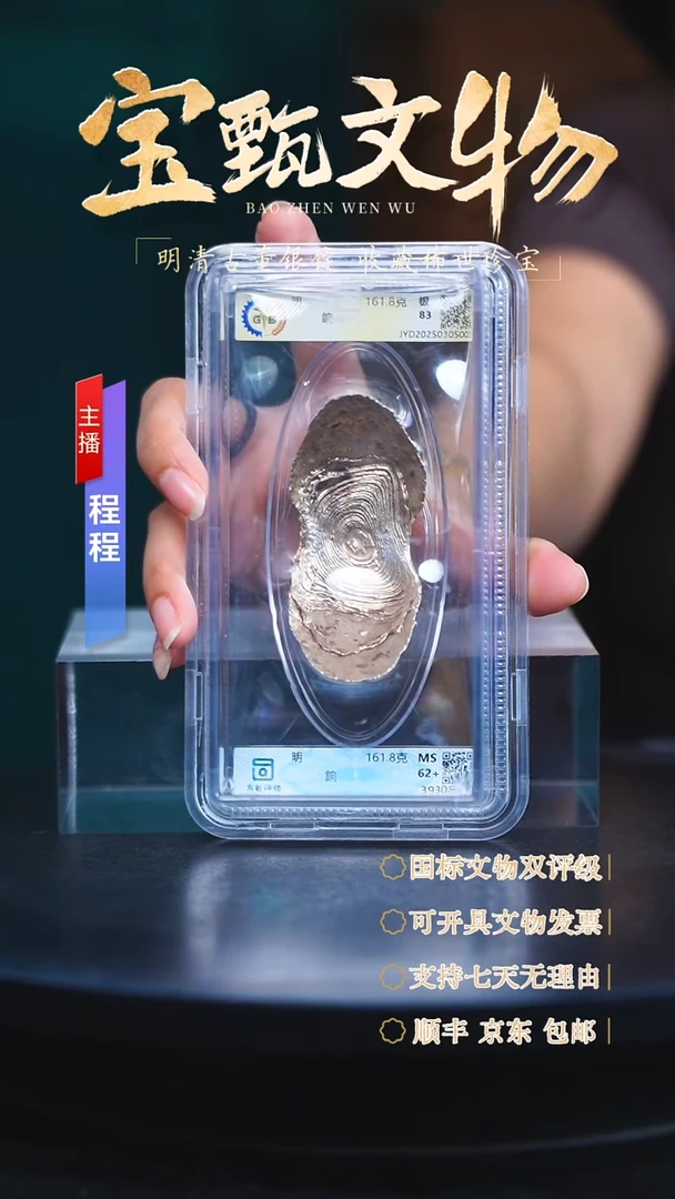 银【C】明朝军餉161.8g