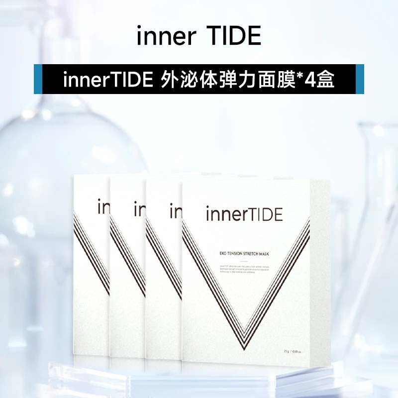 innerTIDE外泌体弹力面膜胶原蛋白灌注提拉紧致亮白镇静保湿补水
