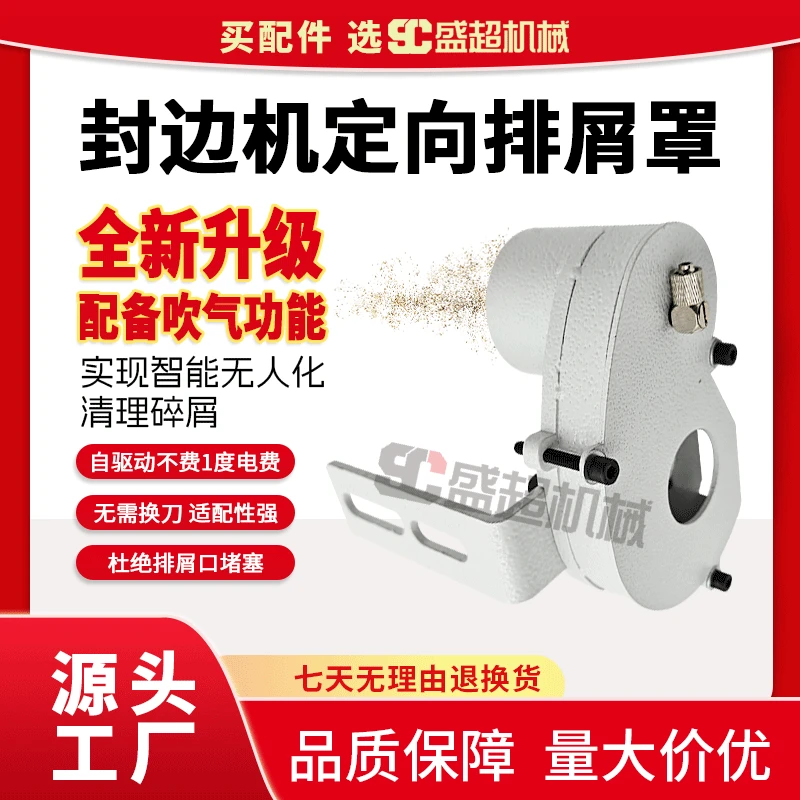 封边机精修粗修定向排屑罩吸尘罩封边机配件封边机除尘配件大全