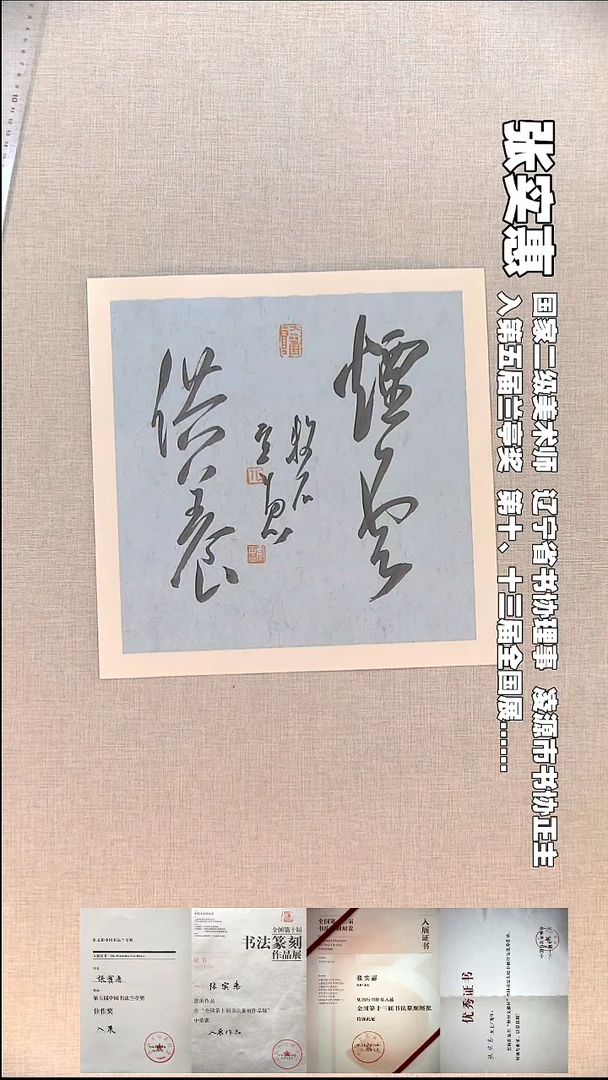 书法张实惠书法福利35*35烟云供养