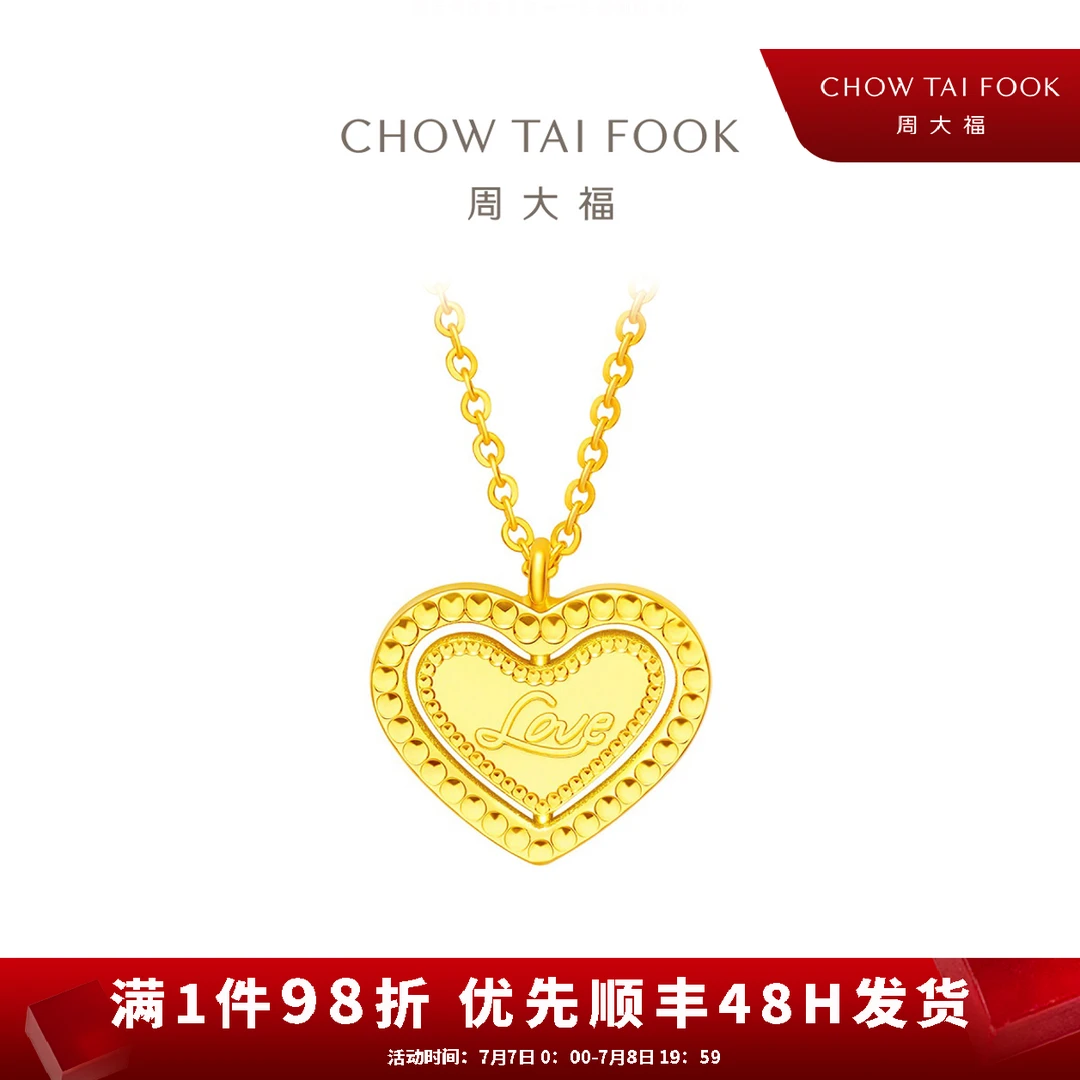 【周大福】可旋转爱心爱意项链礼物计价工费480@F225357