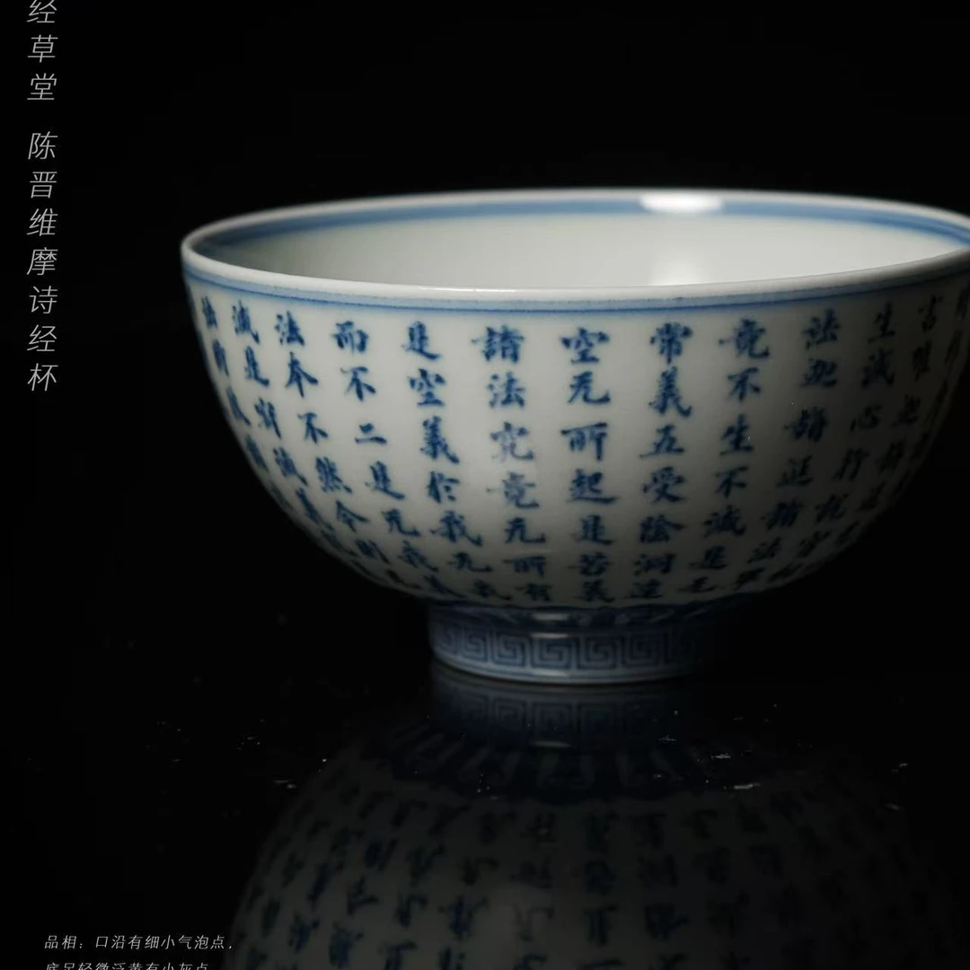 5-55铭经草堂陈晋维摩诗经杯