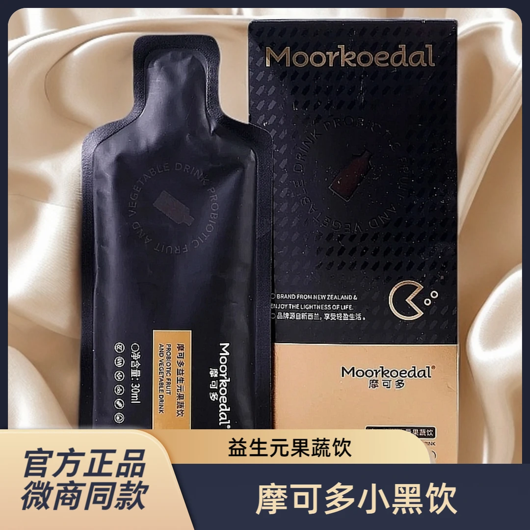 摩可多小黑饮益生元果蔬饮浓缩植物饮料官方正品微商同款