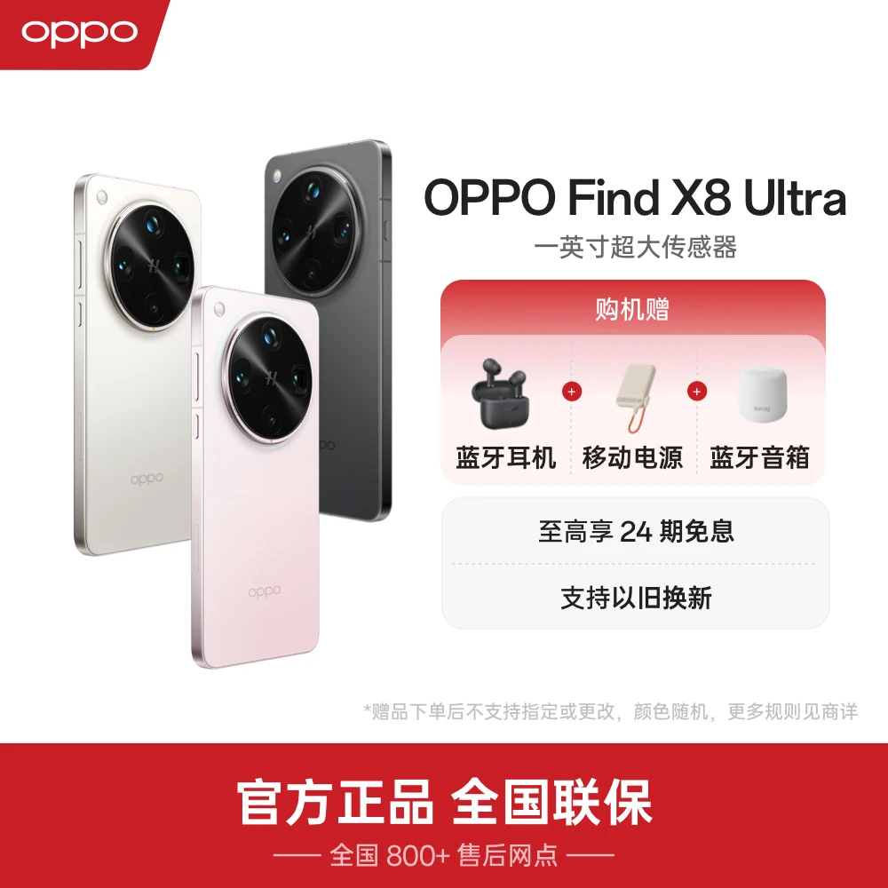 OPPO Find X8 Ultra 手机 夜景人像专业镜头 官方正品旗舰店
