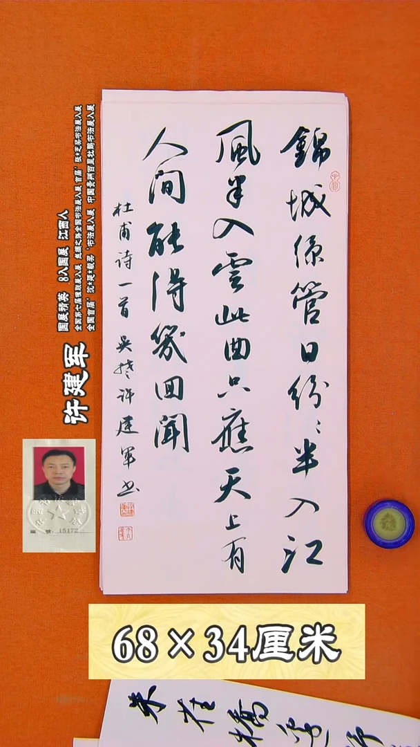 书法135R许建军书法作品