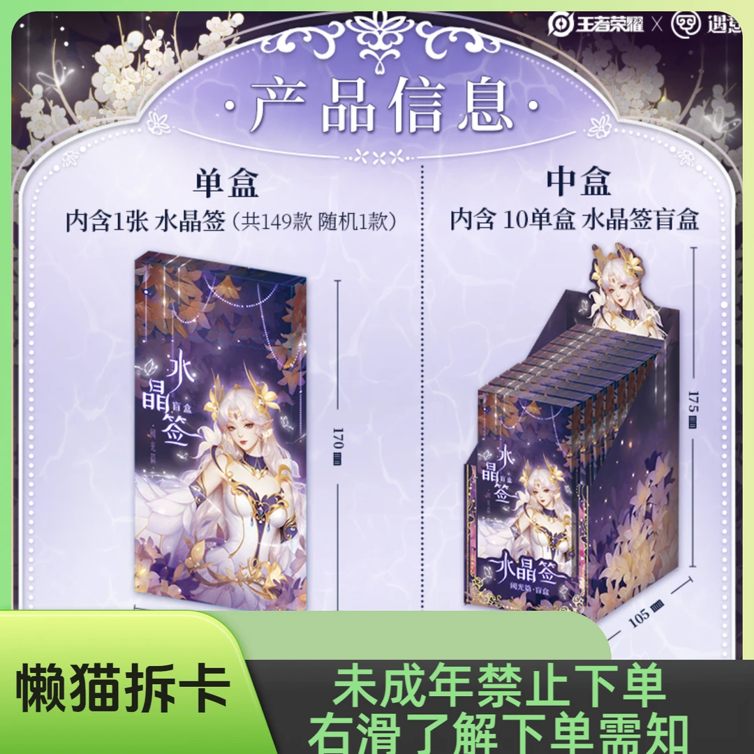 【玩法】王者荣耀x遇意水晶签-阈光篇盲盒直播代拆【代拆】【拆盒】M