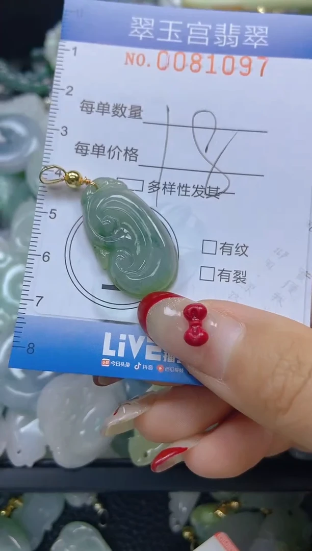 【闪购商品】翡翠颈饰未镶嵌闪购0081097