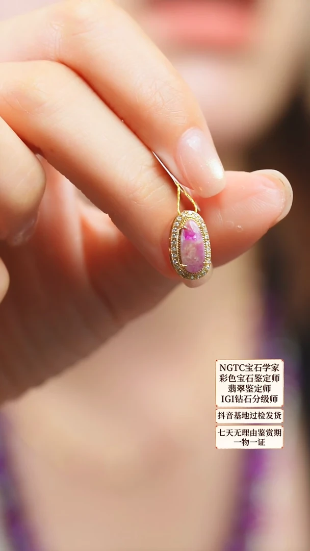 苏纪石（舒俱来）18K金镶嵌吊坠(不含链)2