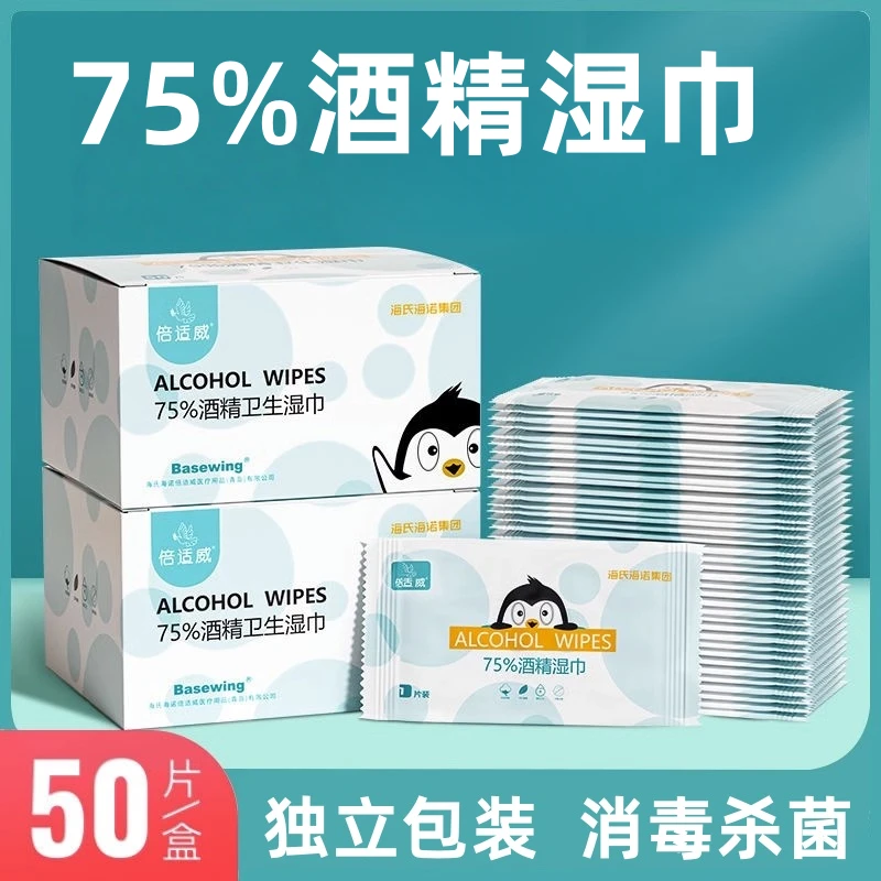 家用酒精消毒湿纸巾50片单独包装75度便携式酒精棉片湿巾正品保证