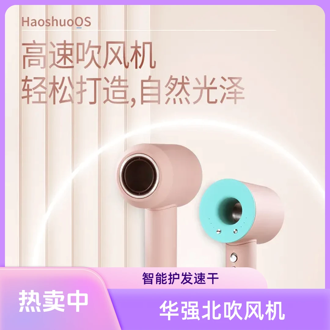 华强北高速无叶吹风机理发店家用吹风筒智能调节恒温护发小型速干