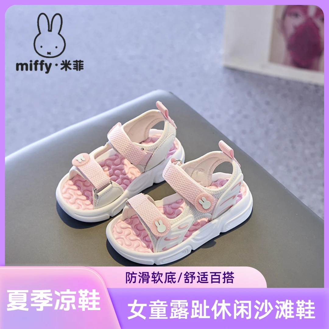 Miffy米菲男童女童6-12岁学生儿童软底凉鞋夏季款新款露趾沙滩鞋