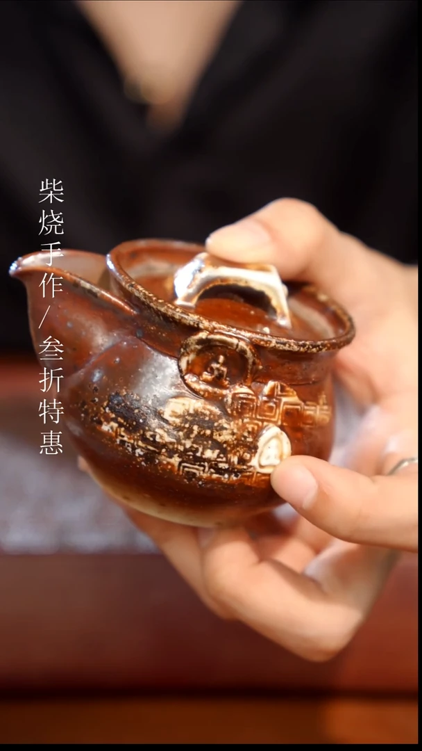 陶瓷奢瓷/瑞寅柴烧茶器（宝瓶）0499