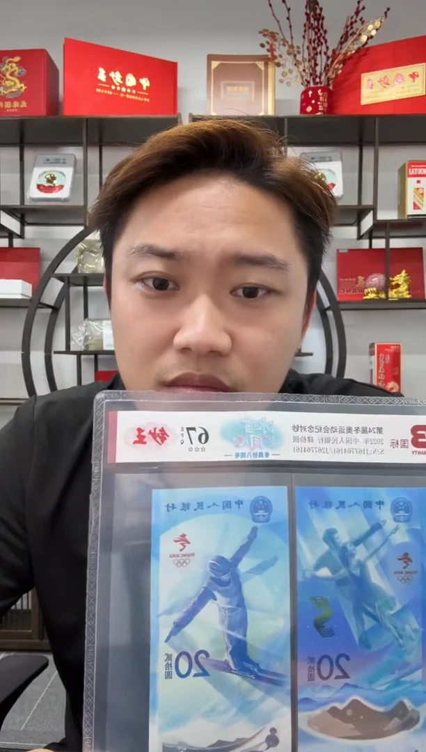 塑料深*人冬奥钞八同号 冰雪同心 国标评级
