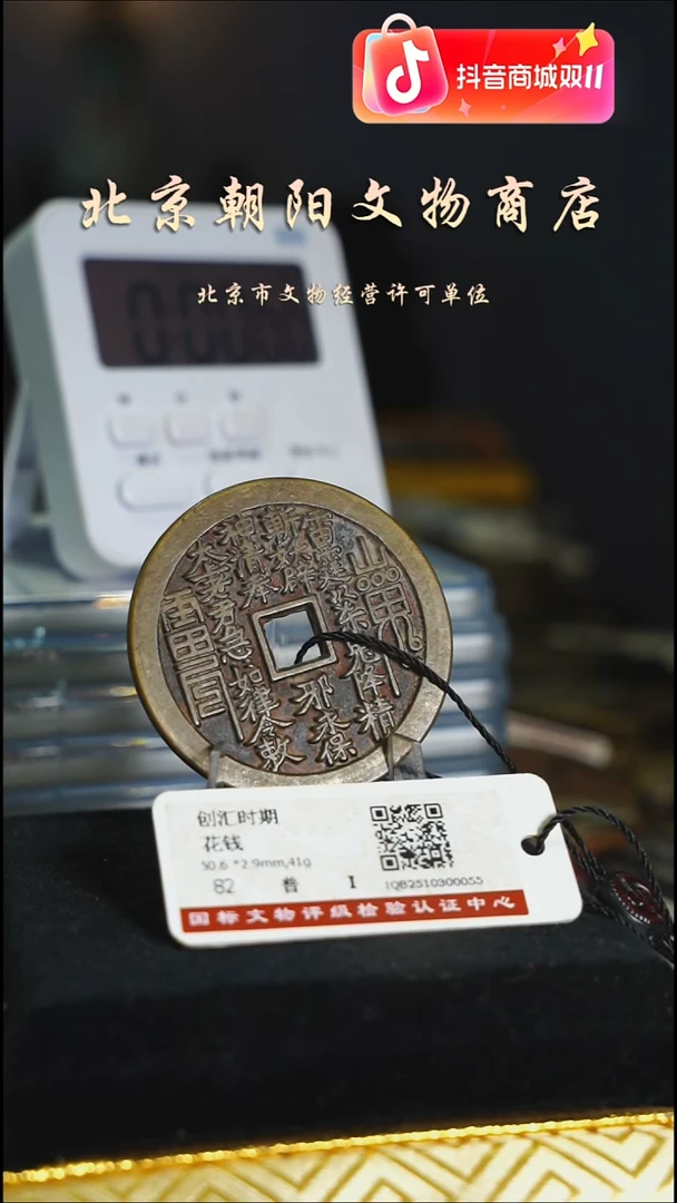 铜心****海花钱---4241