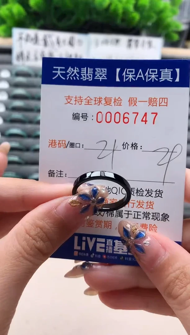 未镶嵌戒指翡翠  6747