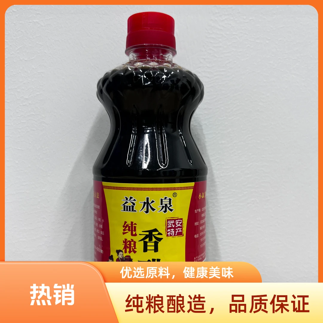 【纯粮酿造  武安特产】传统酿造工艺香醋酸香醇厚粮食香醋凉拌蘸料