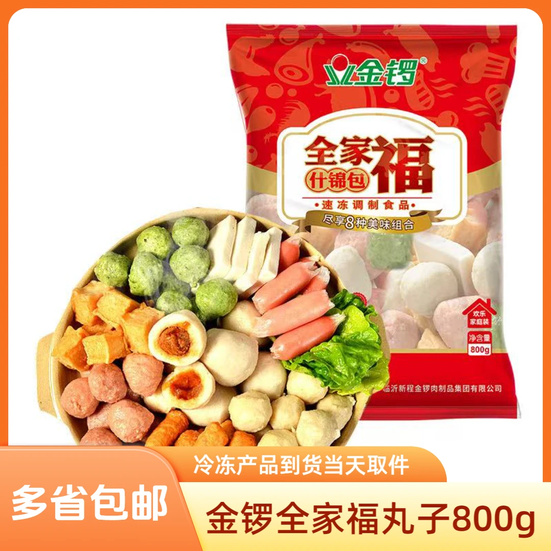 金锣全家福牛肉鱼丸八种火锅麻辣烫关东煮什锦丸子食材组合家庭装