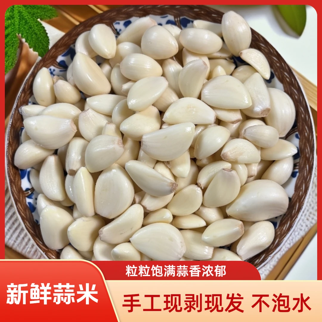 新鲜去皮蒜米手工剥皮农家蒜瓣