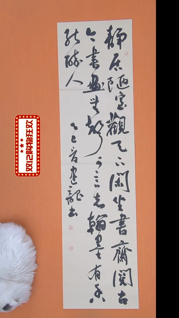 书法杨老师精美作品138*34