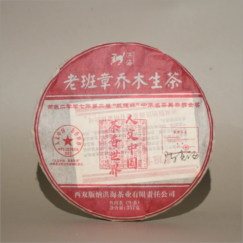 【福圆精选】洪海|2007年老班章乔木生茶 357克/饼